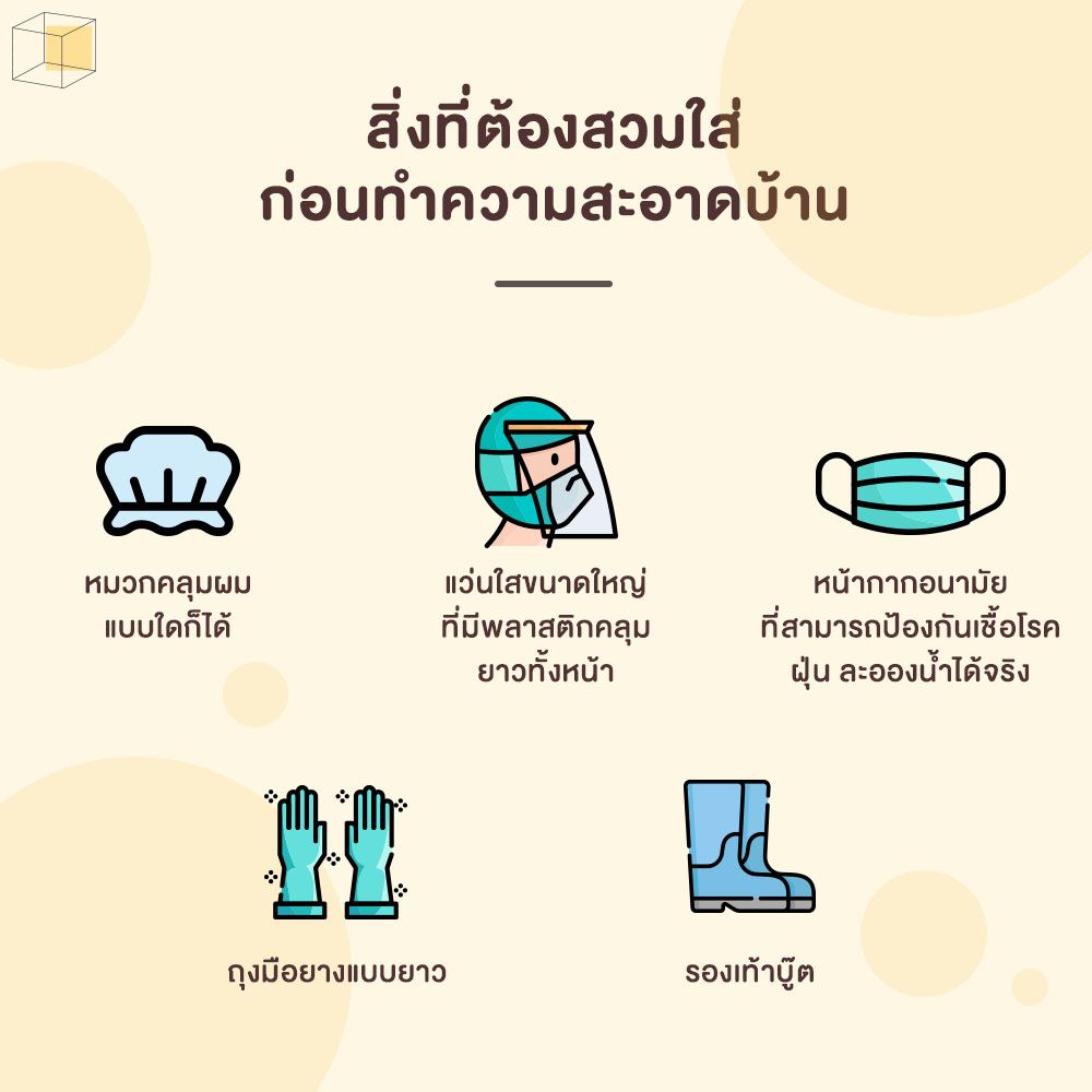 ทำความสะอาดบ้าน