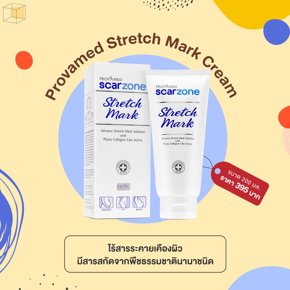 ครีมทาท้องลาย Provamed Stretch Mark Cream