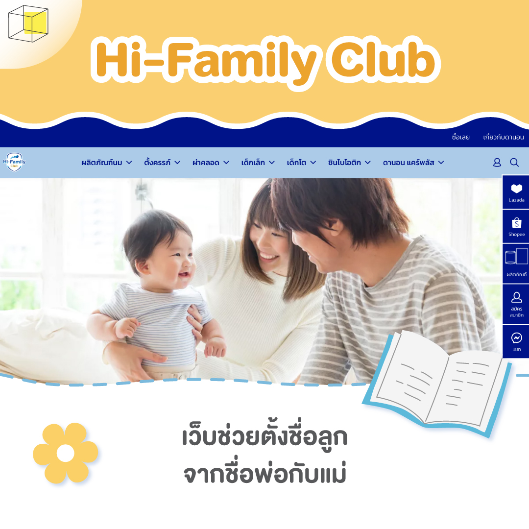 เว็บตั้งชื่อลูก Hi-Family Club