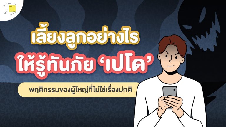 เปโด โรคใคร่เด็ก