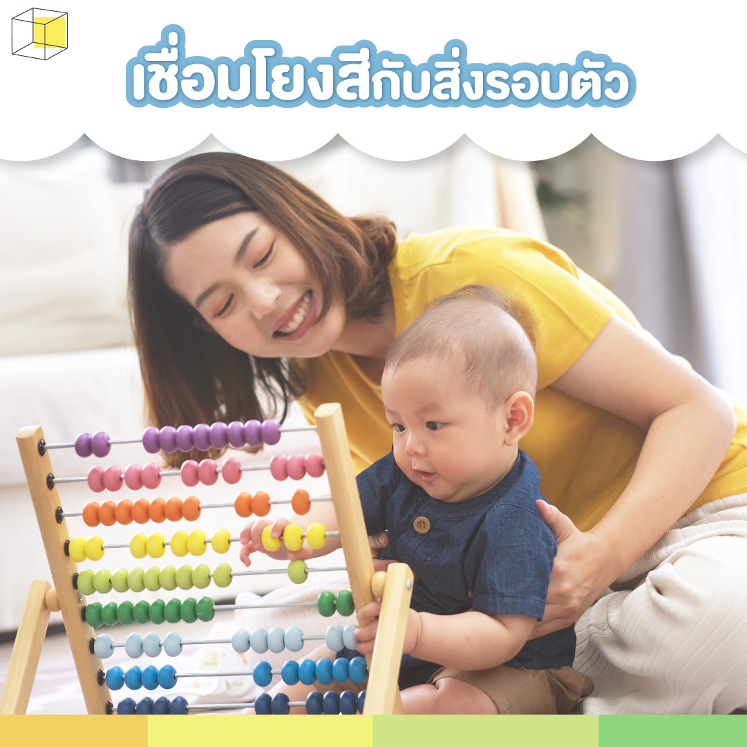 สอนเรื่องสี จับคู่สี