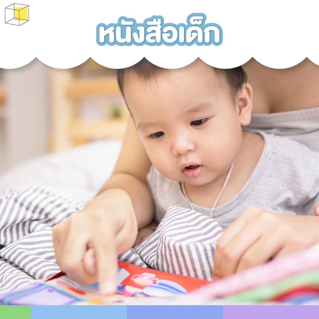 สอนเรื่องสี หนังสือเด็ก