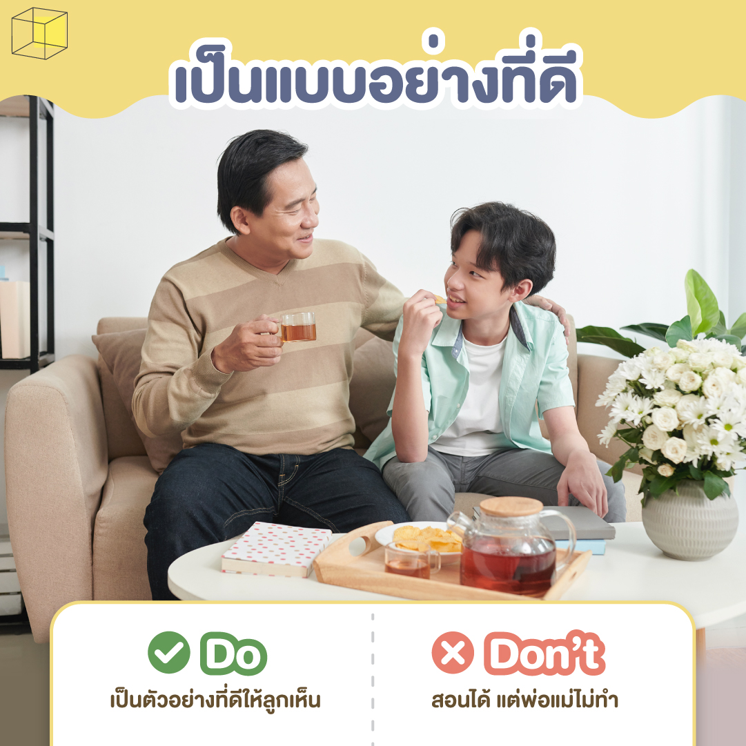 ป้องกันลูกจากยาเสพติด แบบอย่างที่ดี