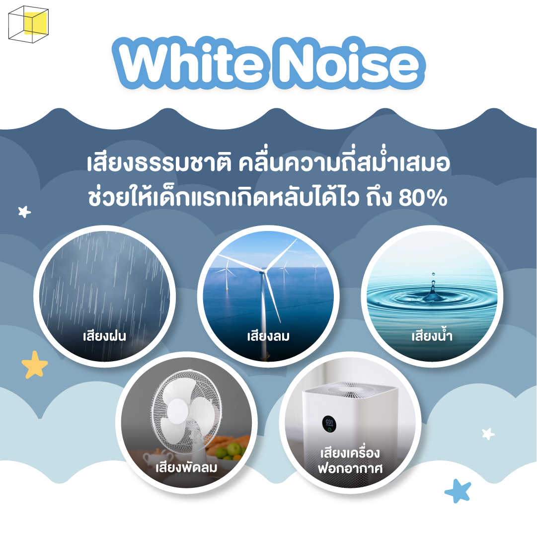 white noise เสียงสีขาว