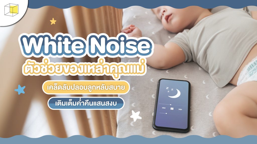 white noise