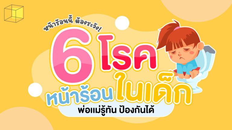 โรคหน้าร้อนในเด็ก