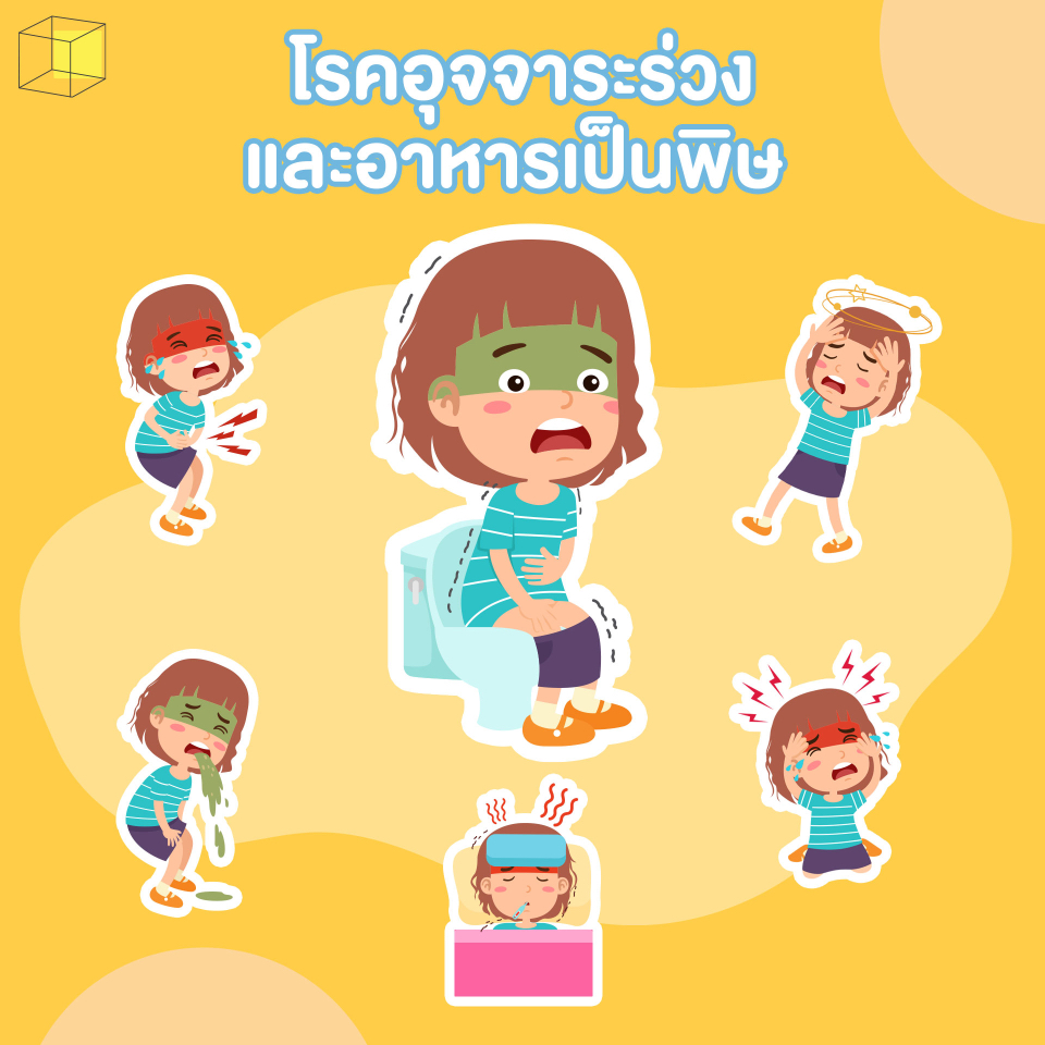 โรคหน้าร้อนในเด็ก-โรคอุจจาระร่วง