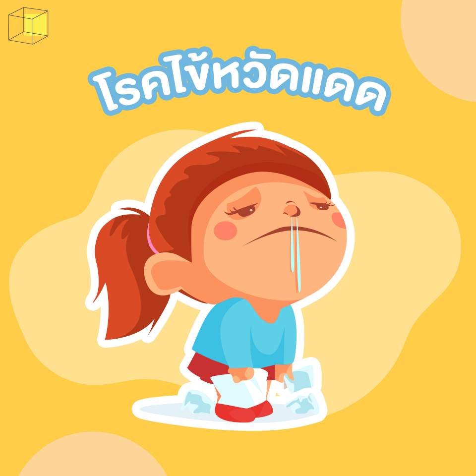 โรคหน้าร้อนในเด็ก-โรคไข้หวัดแดด