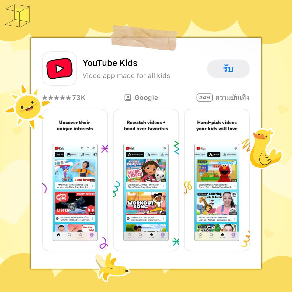 แอปพลิเคชัน YouTubeKids