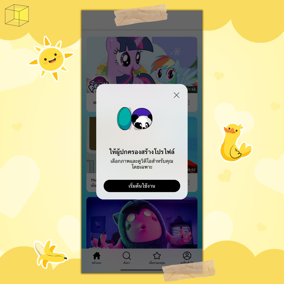 (1) ลงชื่อเข้าใช้ YoutubeKids สำหรับเด็ก