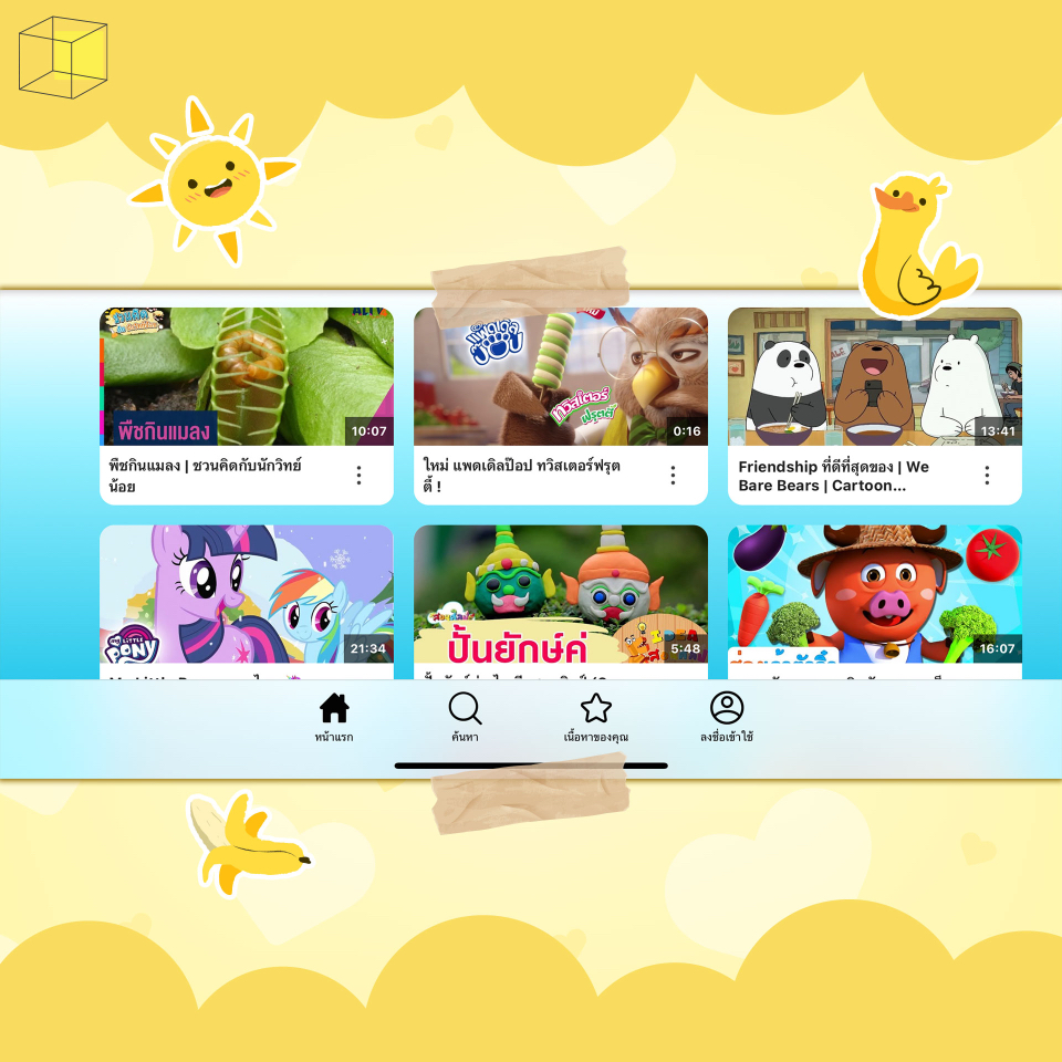 (2) การตั้งค่าเนื้อหา YoutubeKids สำหรับเด็ก