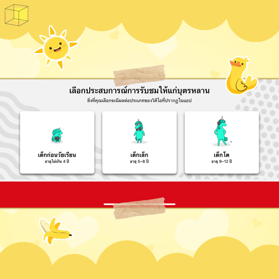 (1) การตั้งค่าเนื้อหา YoutubeKids สำหรับเด็ก