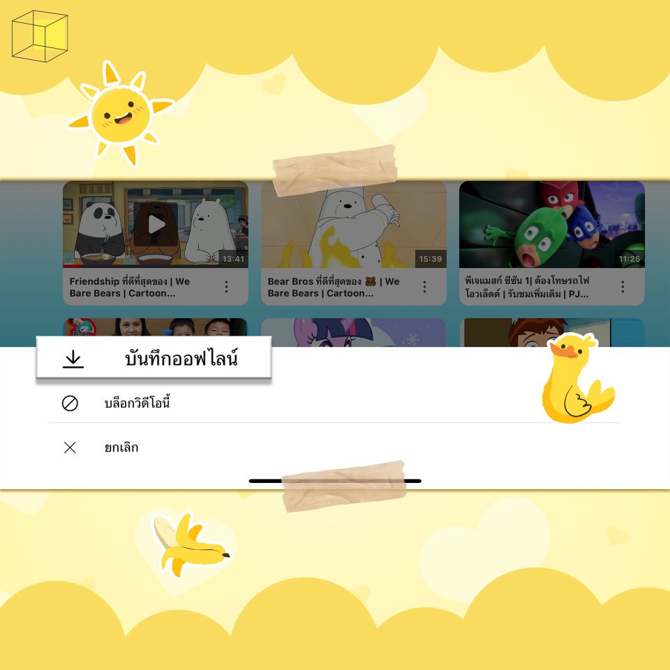 วิธีบันทึกออฟไลน์ YoutubeKids สำหรับเด็ก