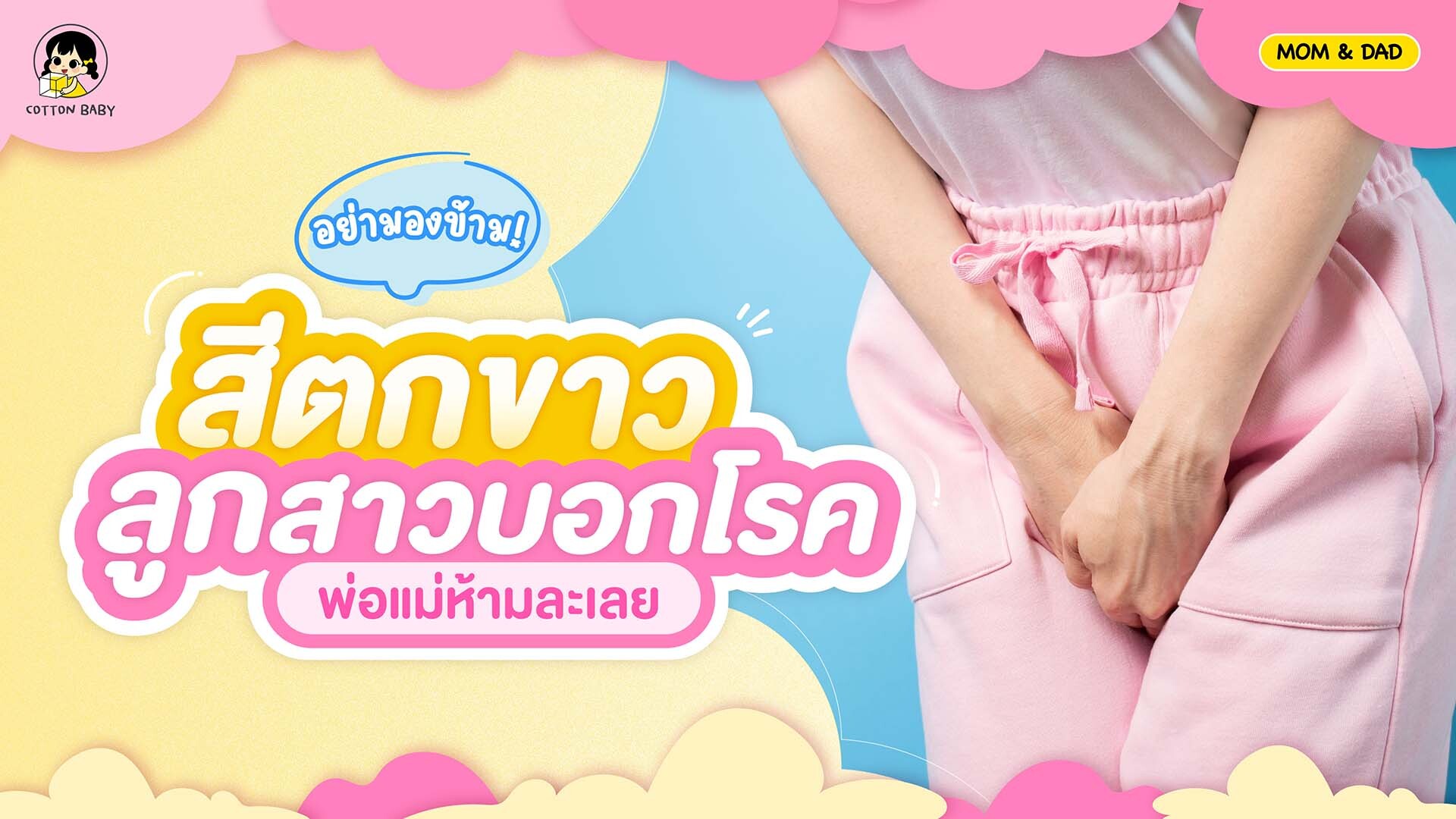สีตกขาวบอกโรคได้