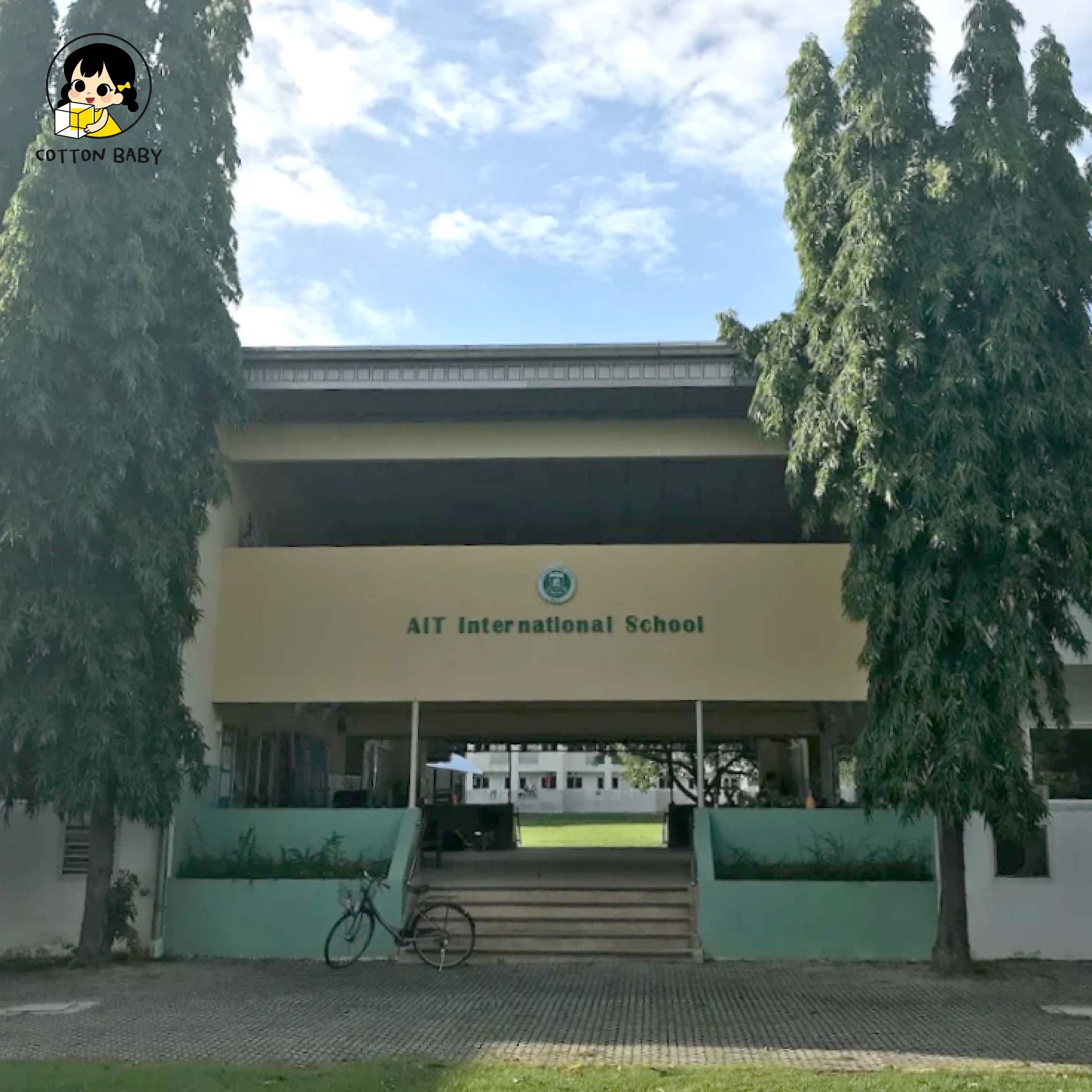 โรงเรียนนานาชาติ AIT International School