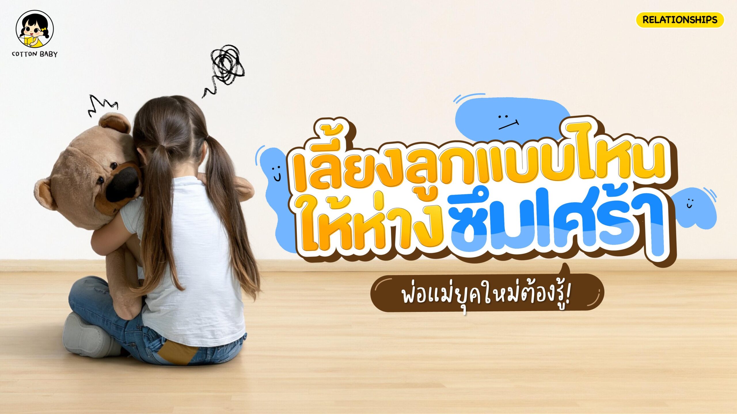 วิธีดูแลลูกเป็นซึมเศร้า