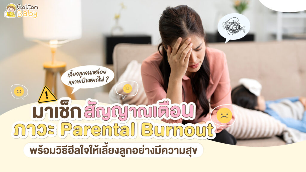 Parental Burnout