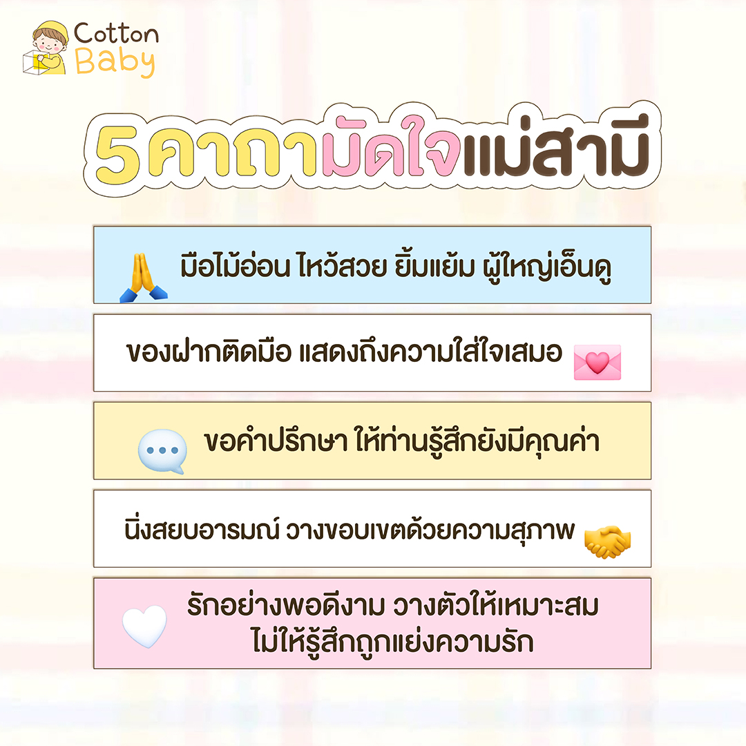 คาถามัดใจแม่สามี